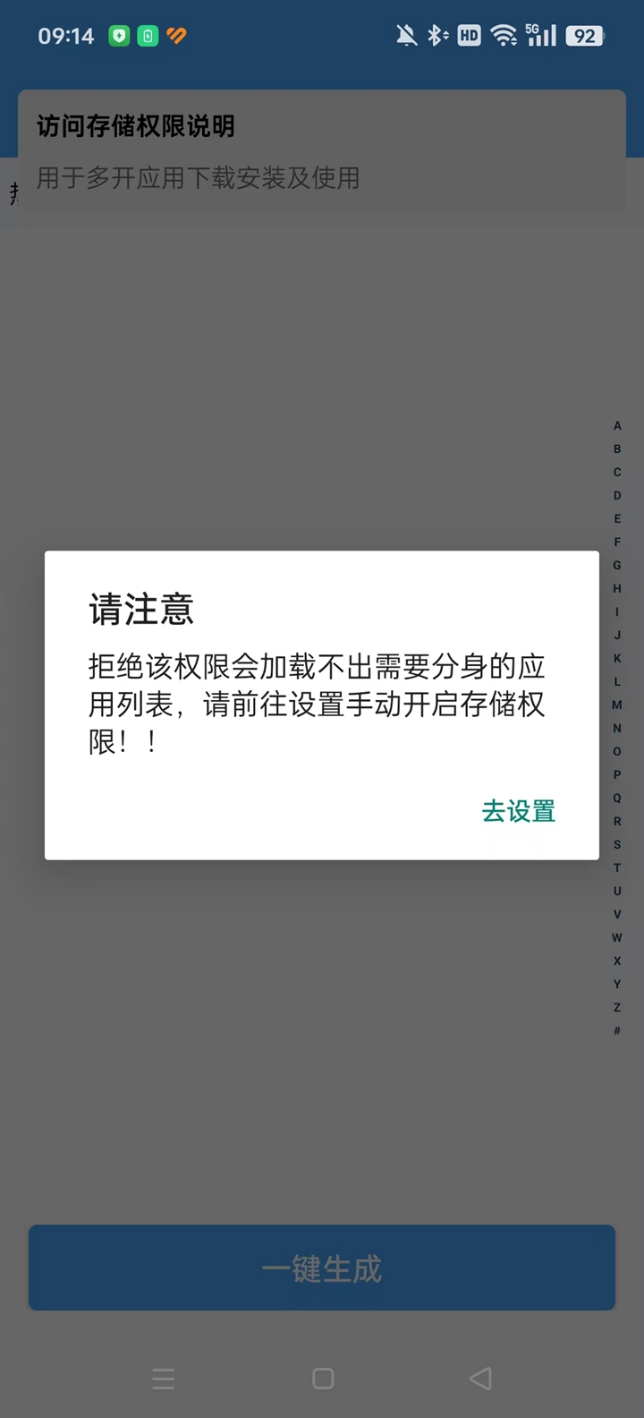 玫瑰多开app最新版截图1