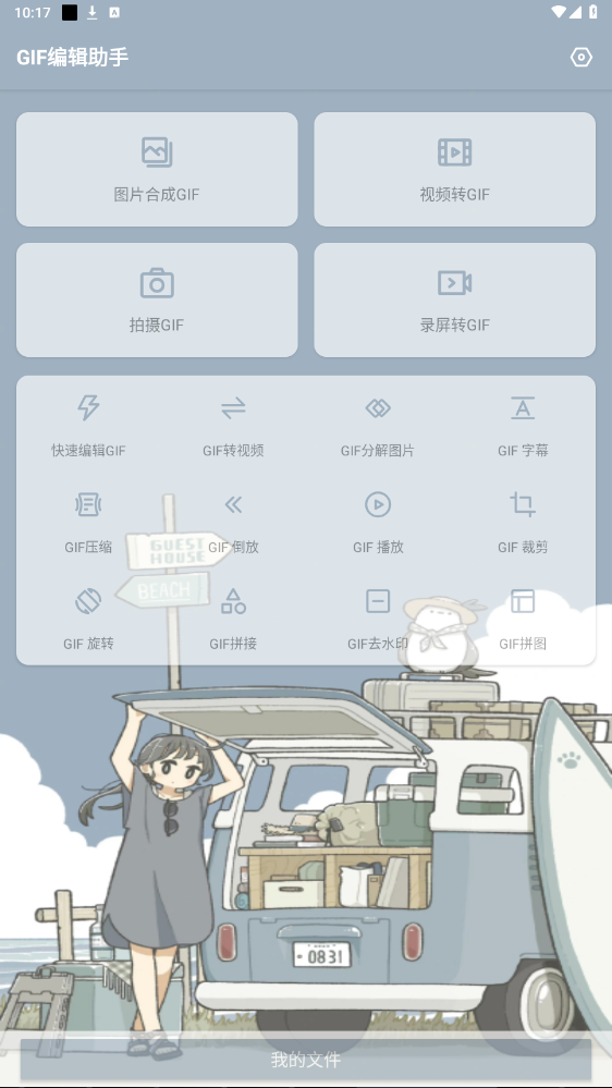 GIF�༭���ֻ�ɫ��v1.0 ���°��ͼ3
