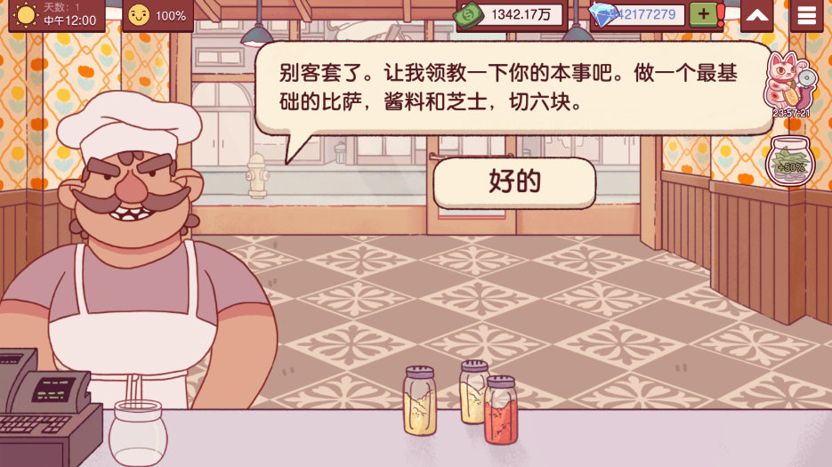 Pizza�ɿڵ�������ζ������v5.33.0 ���İ��ͼ4