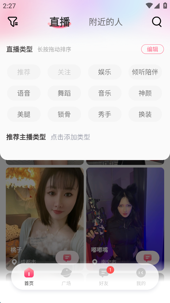开心聊app截图3