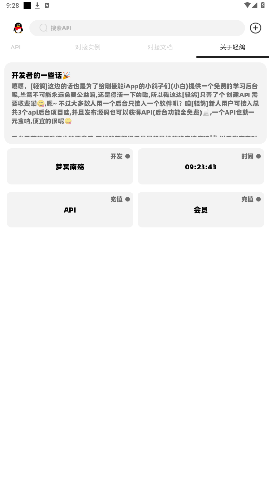 轻鸽app截图6