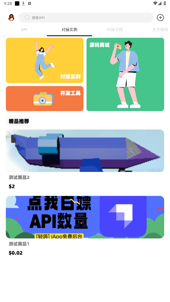轻鸽app截图1