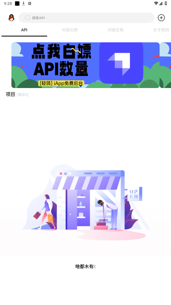 轻鸽app截图0