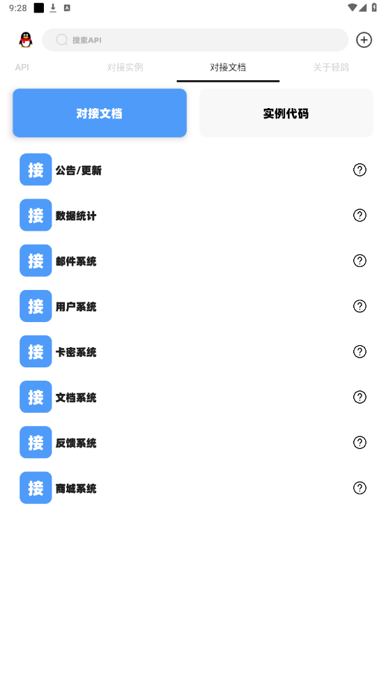 轻鸽app截图4