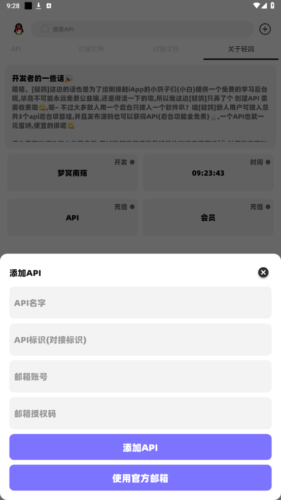 轻鸽app截图5