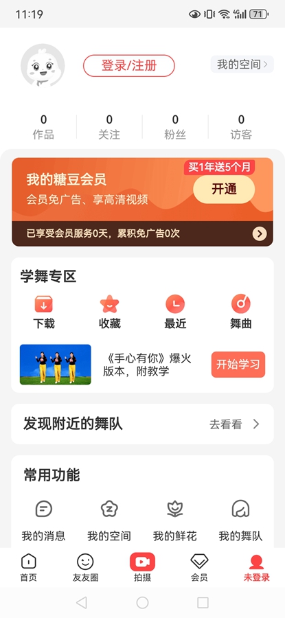 糖豆去广告免升级解锁版截图4