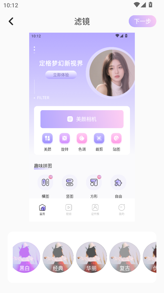 Lovart美颜app截图3
