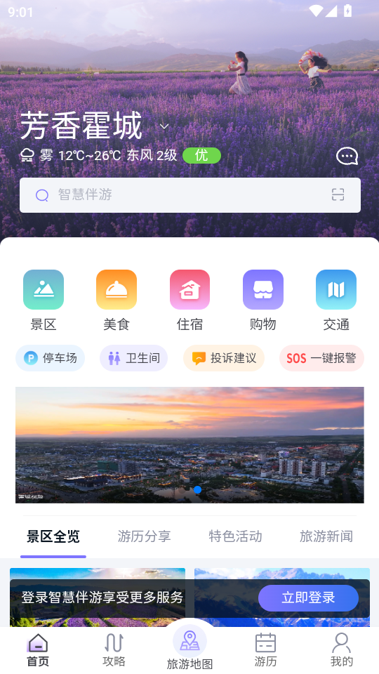 智慧伴游系统最新版截图0