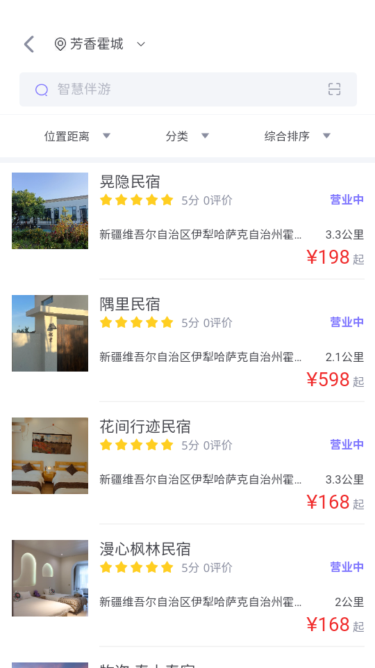 智慧伴游系统最新版截图5