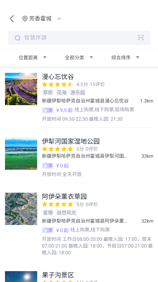 智慧伴游系统最新版截图4