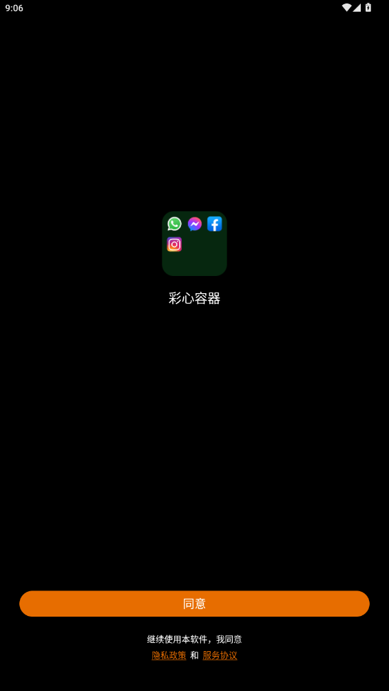 彩心容器最新版本截图1