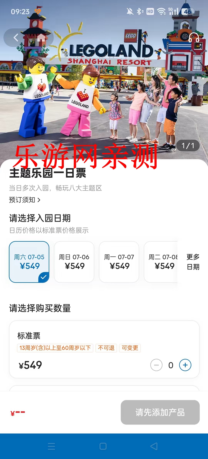 上海乐高乐园度假区官方版app截图3