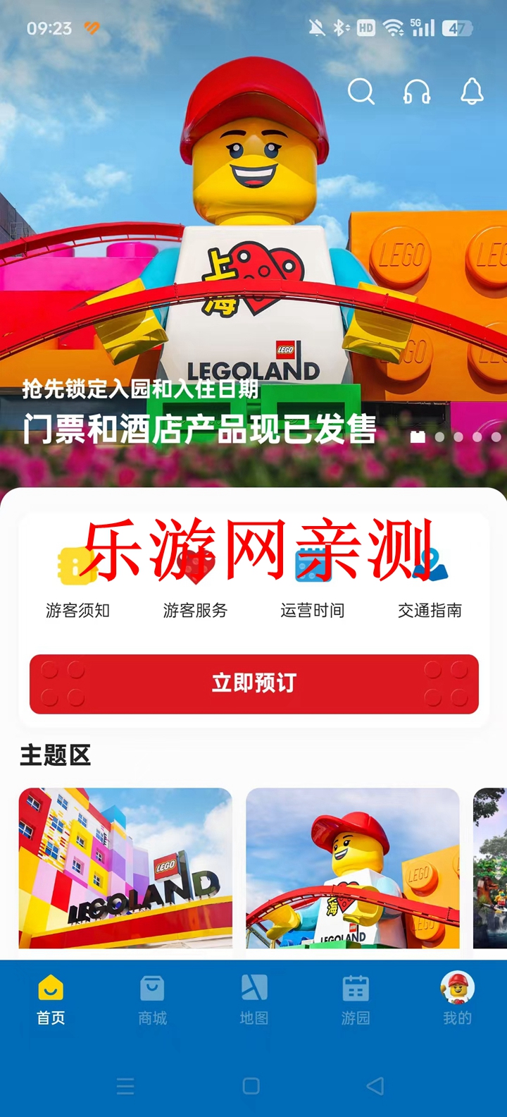 上海乐高乐园度假区官方版app截图5