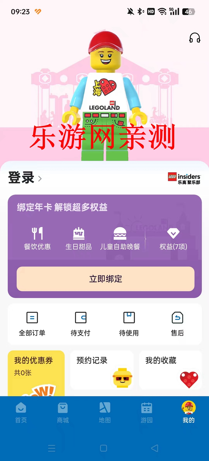 上海乐高乐园度假区官方版app截图0
