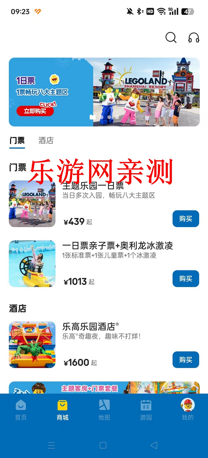 上海乐高乐园度假区官方版app截图6