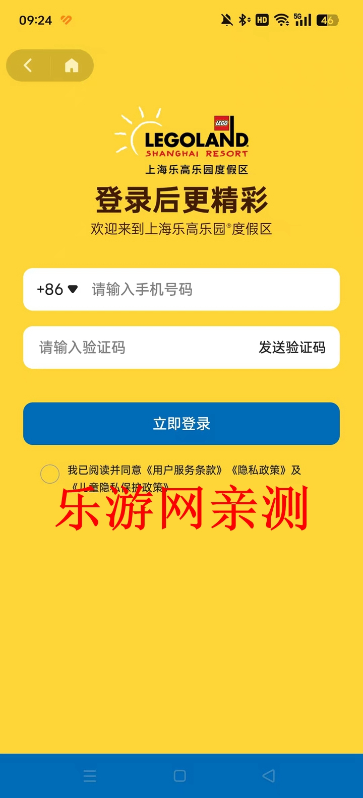 上海乐高乐园度假区官方版app截图2