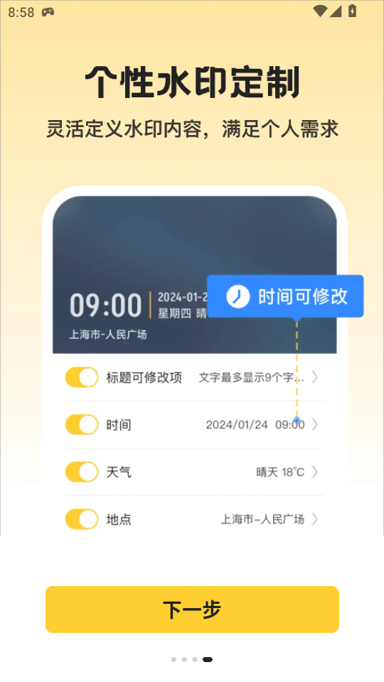 ��������ˮӡ���appv1.0.1��ͼ3