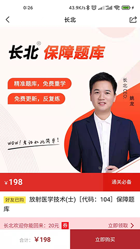 长北医考题库软件截图1