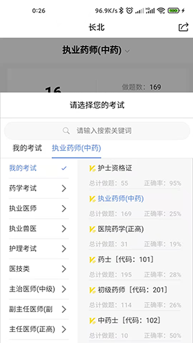 长北医考题库软件截图3