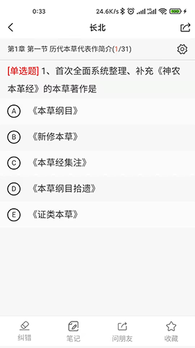 长北医考题库软件截图0