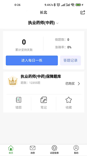 长北医考题库软件截图2
