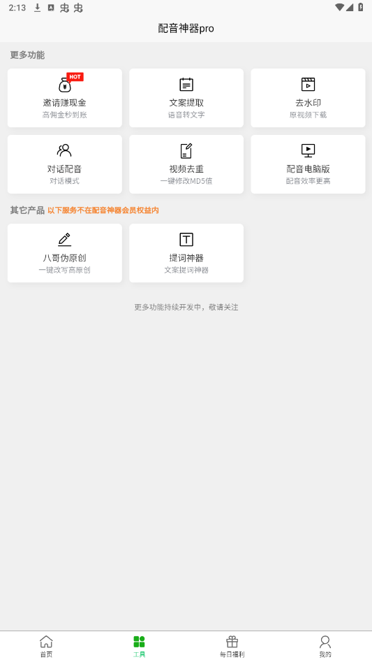 ��������pro��Ѱ�v2.3.5 ���°��ͼ3