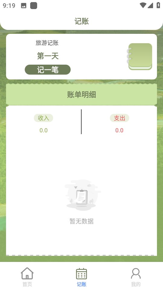 趣行万有官方版截图1