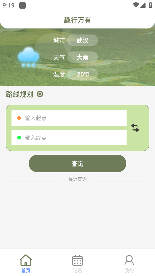 趣行万有官方版截图0