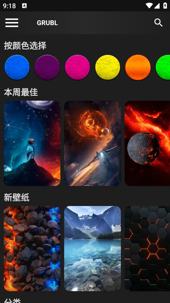 GRUBL壁纸app截图0