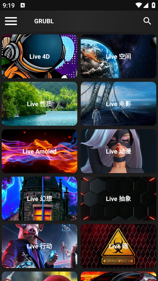 GRUBL壁纸app截图1
