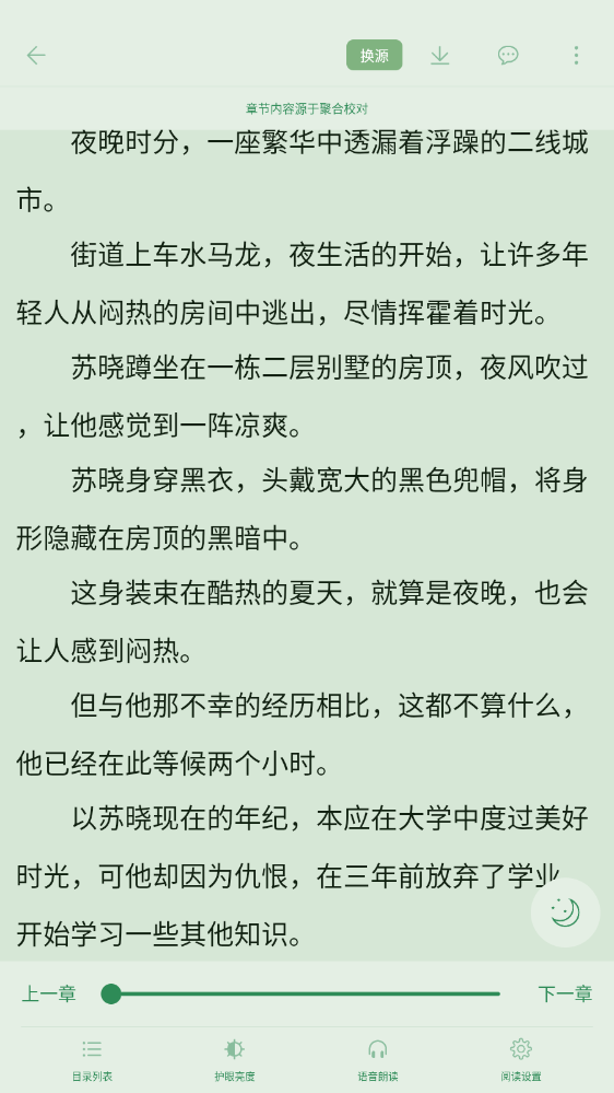 追追阅读app截图0