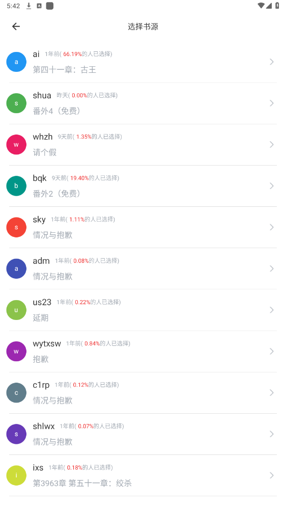 追追阅读app截图1