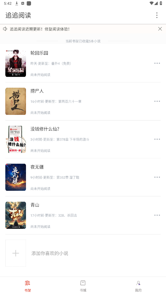 追追阅读app截图3