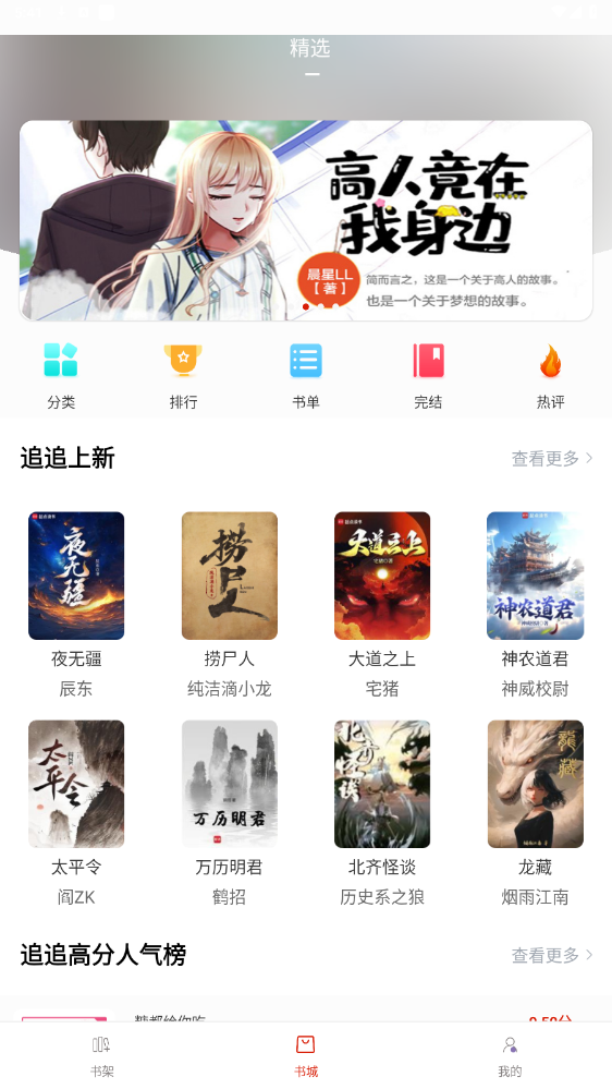 追追阅读app截图4