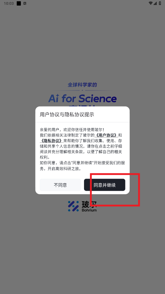 玻尔ai文献搜索app 玻尔ai文献搜索app