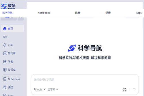 玻尔ai文献搜索app 玻尔ai文献搜索app
