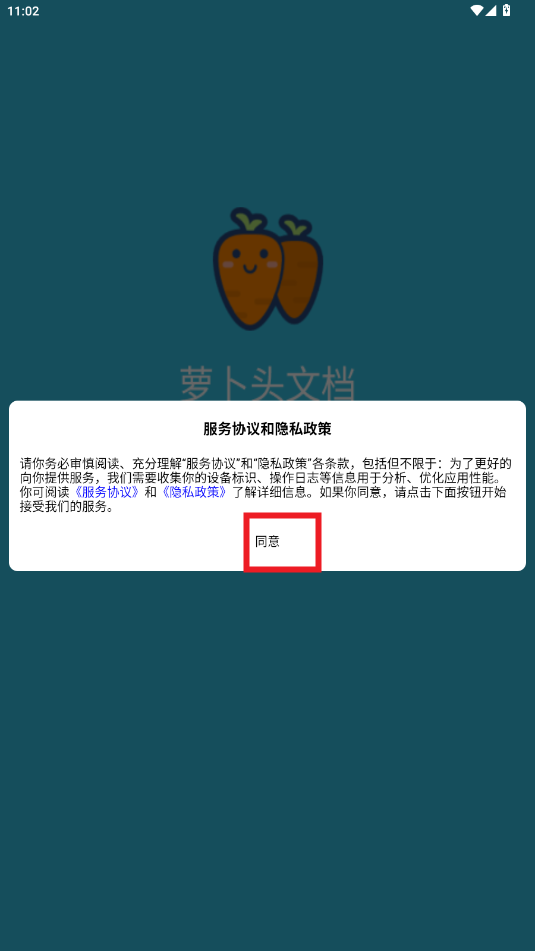萝卜头文档手机版 萝卜头文档手机版