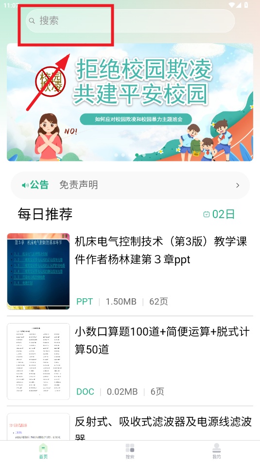 萝卜头文档手机版 萝卜头文档手机版