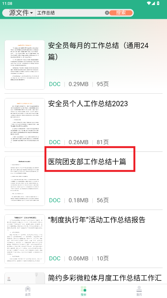 萝卜头文档手机版 萝卜头文档手机版
