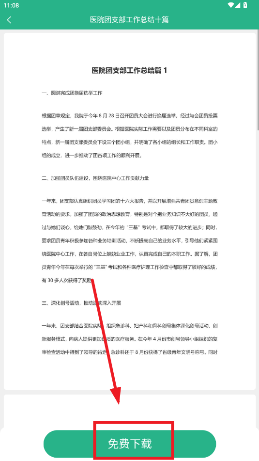 萝卜头文档手机版 萝卜头文档手机版