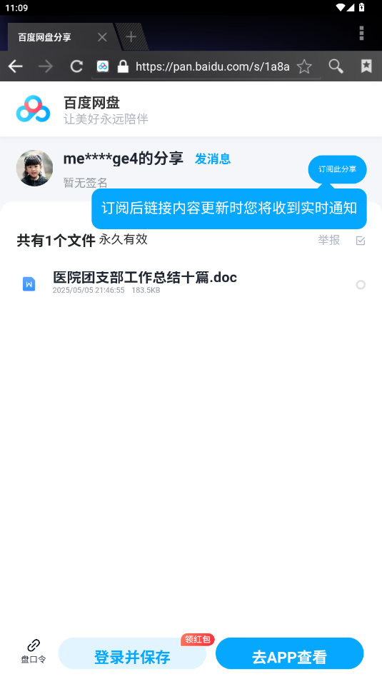 萝卜头文档手机版 萝卜头文档手机版