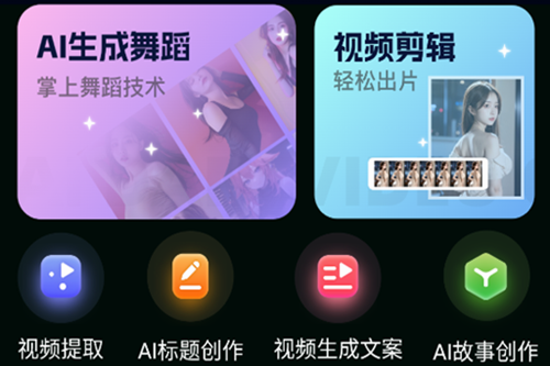 AI��Ƶ�赸��app��Ѱ�