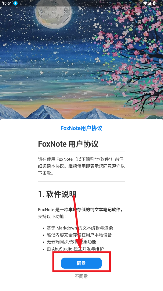 FoxNote����ʼ�app