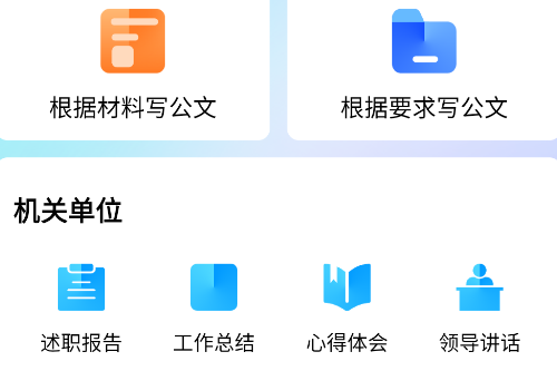 公文写作神器app 公文写作神器app