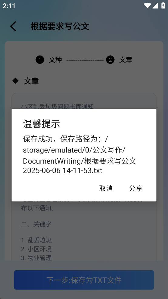 公文写作神器app 公文写作神器app