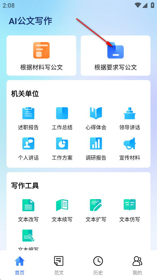 公文写作神器app 公文写作神器app