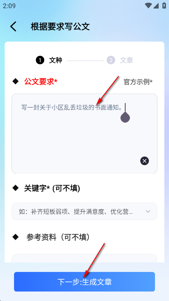 公文写作神器app 公文写作神器app