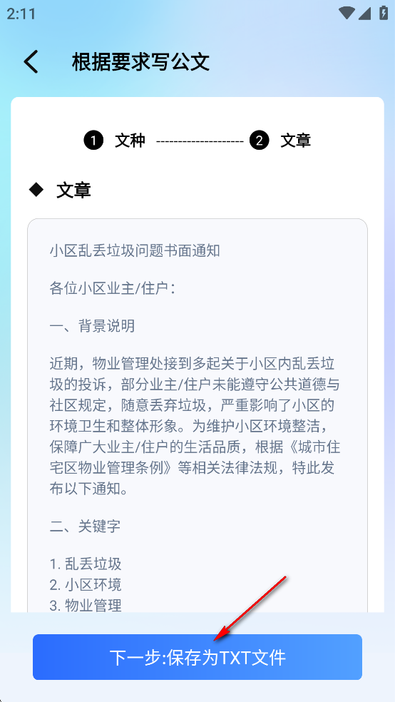 公文写作神器app 公文写作神器app