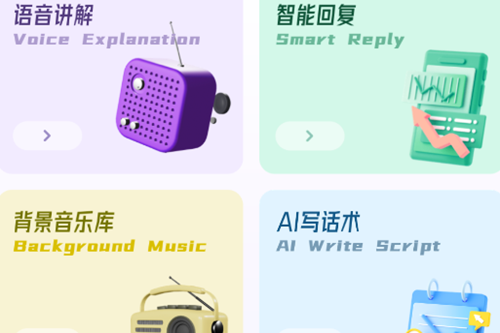 AI助播免费版 AI助播免费版