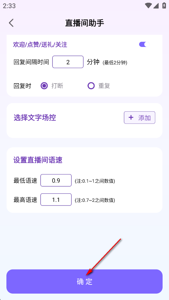 AI助播免费版 AI助播免费版